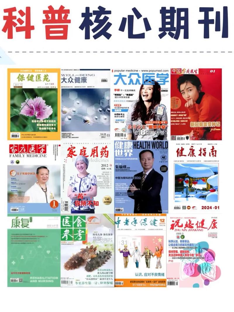 科普投稿全攻略 聚焦北京、上海、陜西、山西、黑龍江核心科普期刊